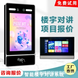 可视对讲;非可视对讲