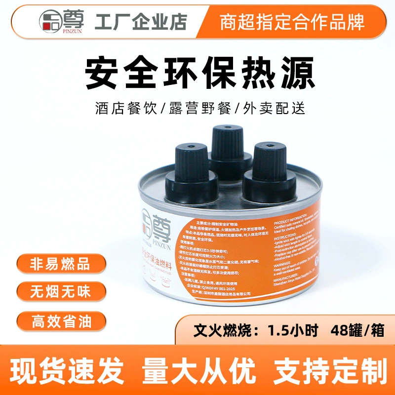 Экологически чистое минеральное топливо Pinzun для ресторанов, топливо для небольших горячих горшков, бездымное, без запаха, без спирта, безопасное растительное топливо