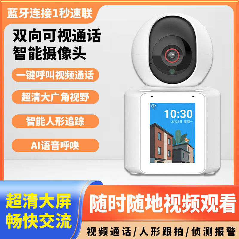 Children's Smart Two-Way Visual Surveillance Camera Home with Screen Remote High-Definition Video Intercom Monitor