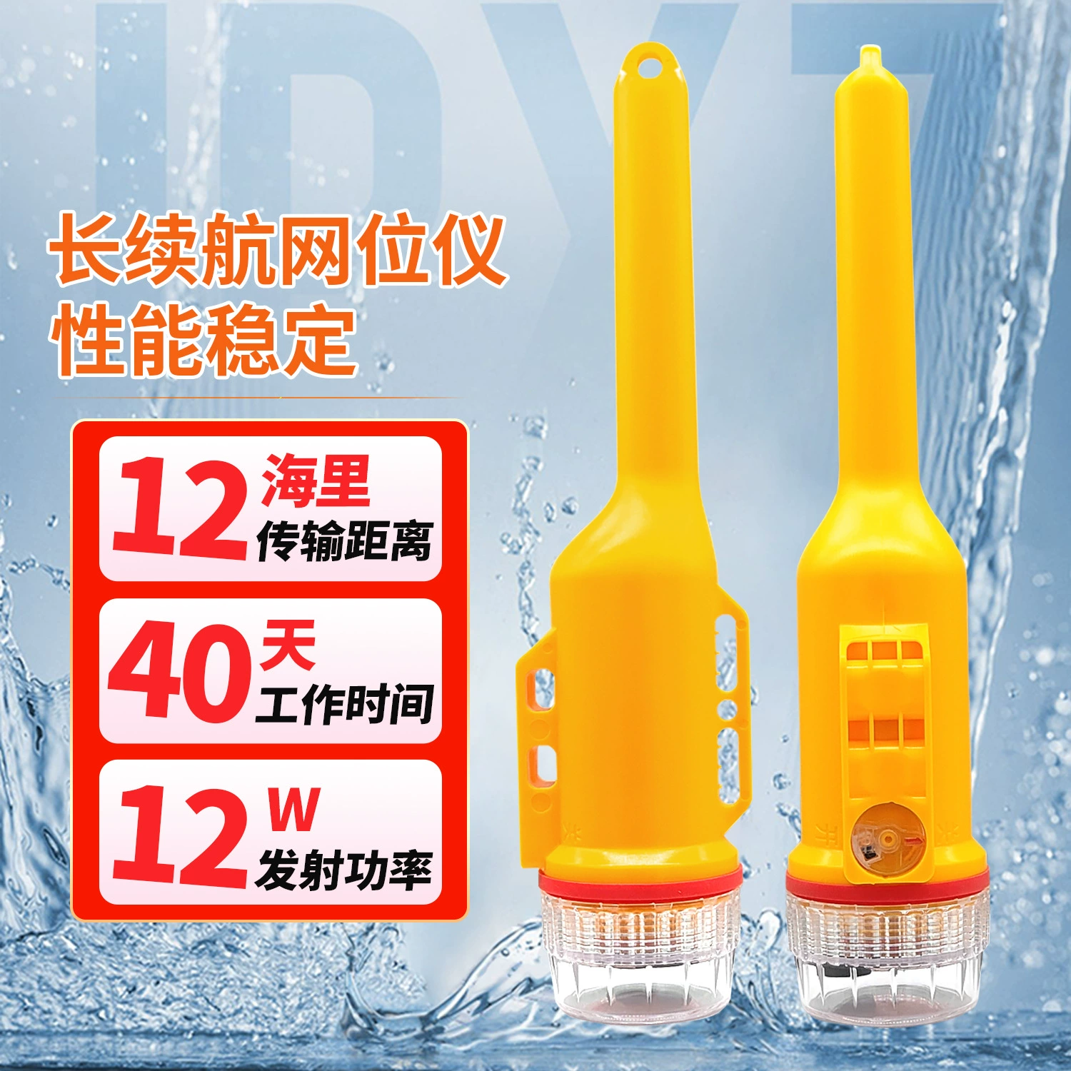 40-дневное время автономной работы, локатор морских сетей, индикатор положения рыболовных сетей AIS, маркер рыболовных сетей, устройство для предотвращения столкновений, локатор сетей для рыболовных лодок, световой маркер для сетей.