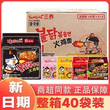 三养火鸡面正宗韩式火鸡面炸酱面整箱休闲食品方便泡面