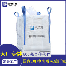 批发拉筋吨袋全新料集装袋拉筋袋 覆膜防潮防漏吨包袋 1吨吨包