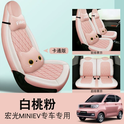 Modelə uyğun (Original) oturacaq örtükləri Mini Ev, Full-Cover Seat Cushion - white-peach-powder-cartoon-version-20-22-models-dedicated-to-ordering-remarks-models