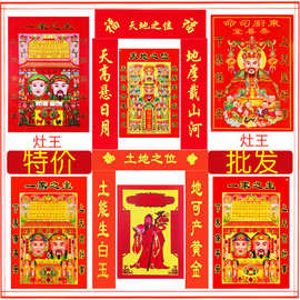 25蛇年新年过年春节新春装饰品门贴纸天地对灶王土地年画司命