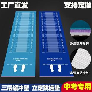 Factory direct standing long jump mat test special school physical test training equipment anti-skid thickened indoor home
