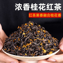 2024新茶桂花红茶武夷正山小种旗舰店浓香型奶茶茶叶500g