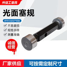 工厂高精度光滑塞规通止规校对规键槽孔规检测量具高精密定制批发
