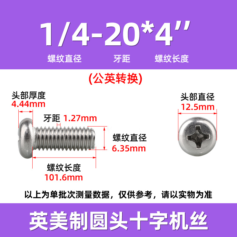 英米製十字丸頭ねじ304ステンレス細歯10 #-32十字溝盤頭ねじ2 #-3/8