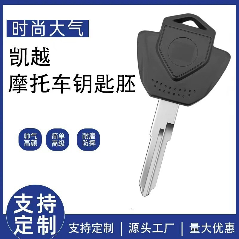 Suitable for motorcycle Everest KAIYUE 450 Rally off-road motorcycle, KAIYUE 321 key blank
