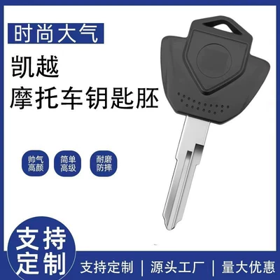 Suitable for motorcycle Everest KAIYUE 450 Rally off-road motorcycle, KAIYUE 321 key blank