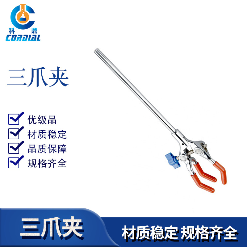 CJ170科鼎三爪夹锌合金镀铬多用夹实验室夹具厂家批发实验室神器