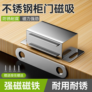 Stainless Steel Wardrobe Drawer Bead Clasher Push Door Strong Door Hole-free Magnet Sheet
