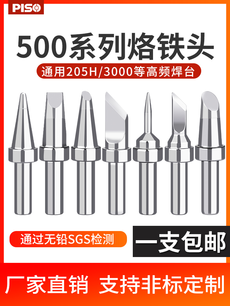 500烙铁头150W电洛铁头205H高频焊台焊锡咀高温烙铁头通用型配件