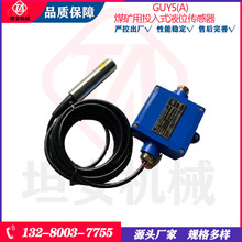 ̹��GUY5(A)ú�V��Ͷ��ʽҺλ�����������ͽӽ�������