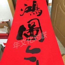 2026新款生意对联传统风水图名家书法春联珠江厂房大对联批发喜庆