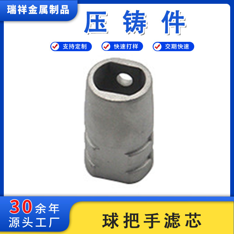 厂家球把手滤芯宁波工厂锌合金打砂喷涂热室阀体零部件压铸加工件