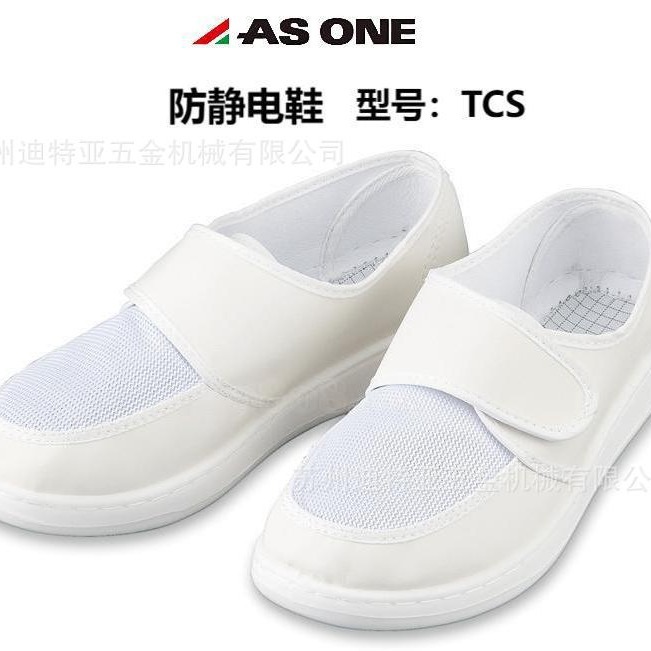 日本ASONE亚速旺防静电鞋C1-2270  实验室用防静电鞋TCS
