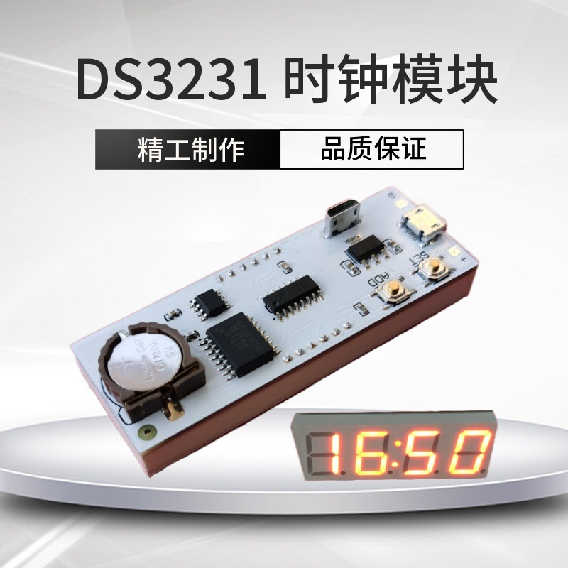 0.8英寸白面数码管时钟模块 DS3231芯片 8级亮度+自动亮度 USB