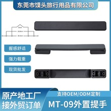 拉杆行李箱手提把手 箱包手提配件塑料TPU拉手箱包配件织带