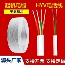 上海起帆电缆HYV电话线1*2*0.5  2*2*0.5  5*2*0.5国标正品