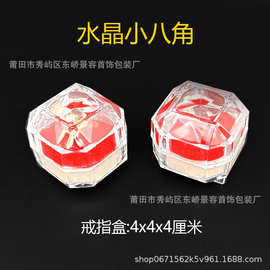 厂家直销透明小八角戒指耳钉包装盒4*4亚克力珠宝饰品包装收纳盒