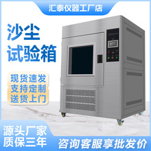 可程式沙尘试验箱 矿尘防尘实验箱汽车外壳产品IPX56防尘测试设备