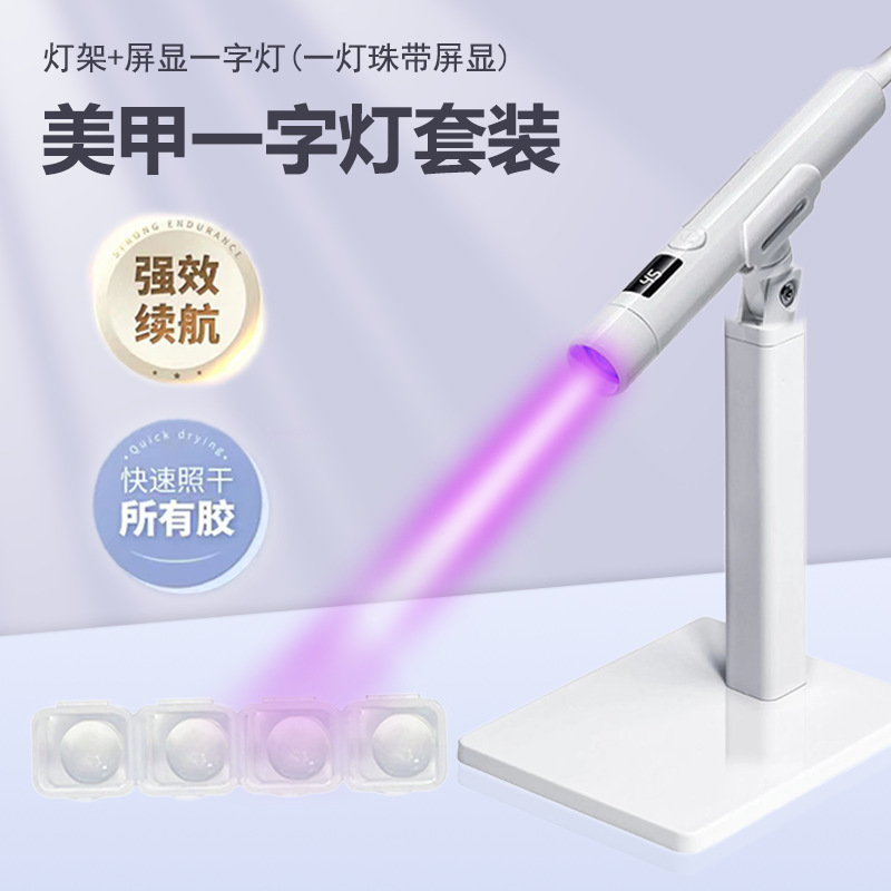 跨境手持美甲一字灯白色便携式蓄电款光疗灯固化uv迷你烤灯美甲灯|undefined