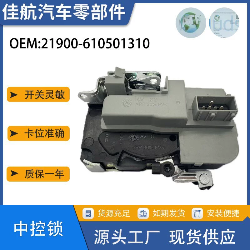 21900-610501310 is suitable for Lada Granta central locking