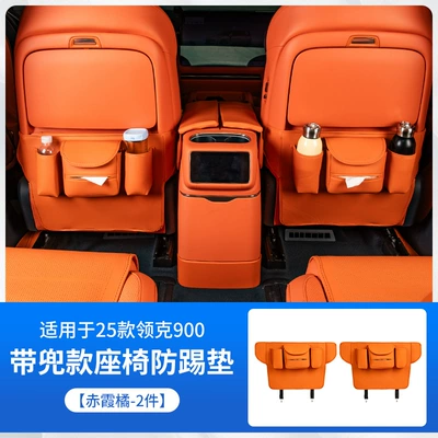 Back Protection Pad Anti-Scratch Car – Chair back anti-kick pad - lk900seat-anti-kick-pad-with-pocket-chixia-orange-2-pieces