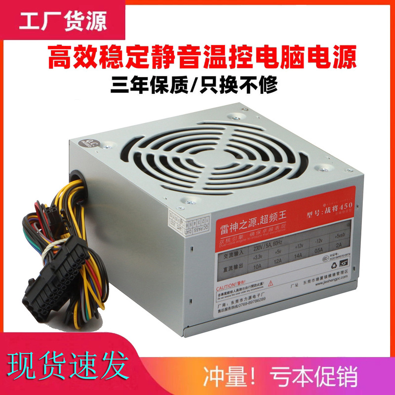 Rated 450W500W550W600W650W750W efficient stable mute computer host power desktop