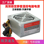 额定450W500W550W600W650W750W高效稳定静音电脑主机电源台式机