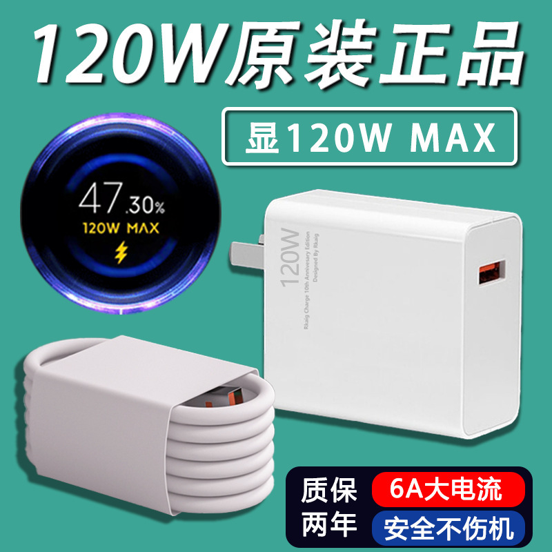 Suitable for Xiaomi 120W Charger Head 13 Mobile Phone Data Cable 12Spro Fast Charging Redmi K60Pro/K50 Charging Suitable for Xiaomi 120W Charger Head 13 Mobile Phone Data Cable 12Spro Fast Charging Redmi K60Pro/K50 Charging
