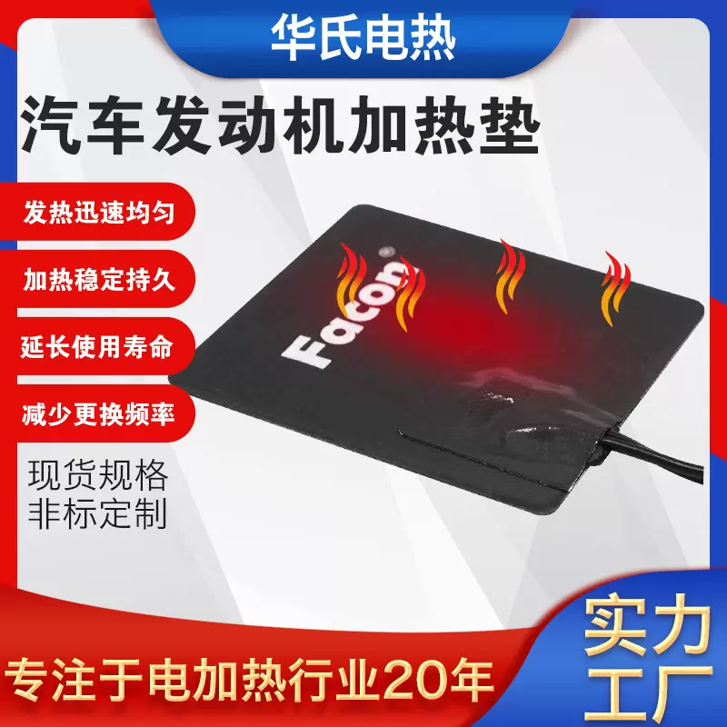 新能源汽车锂电池防冻硅胶电热板绝缘恒温发动机柔性加热片