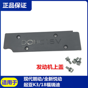 Suitable for Hyundai Langdong, New Yuedong, Kia K3, New Freddy Engine Upper Cover, Valve Chamber Cover Cover