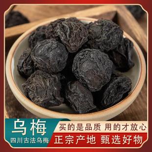 乌梅中药材川乌梅泡茶古法烟熏乌梅蒸炙乌梅原色生晒乌梅汤酸梅汤-阿里巴巴