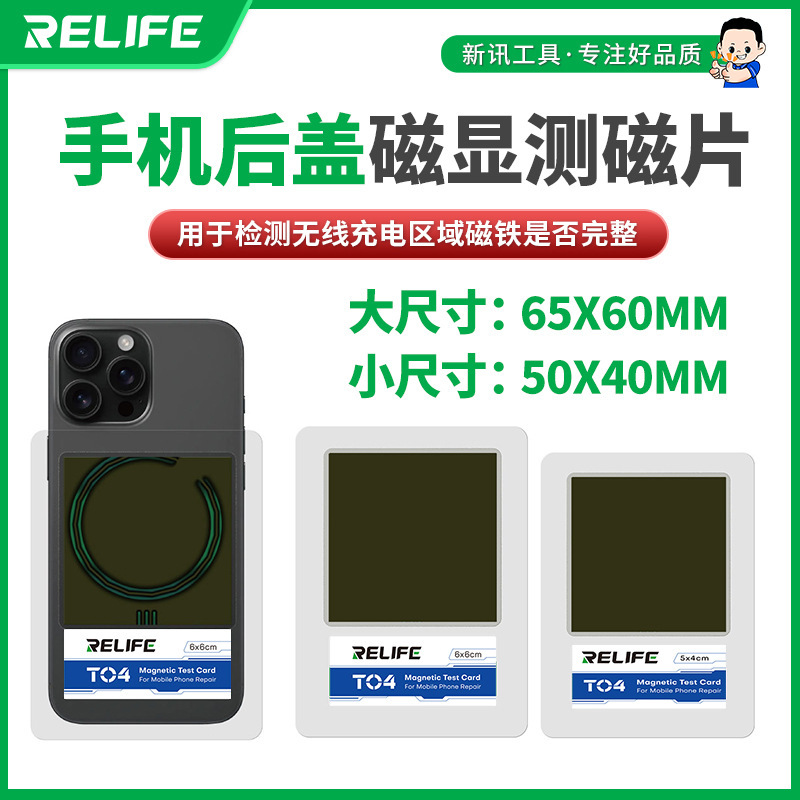 Xinxun Tools Relife To4 Mobile Phone Dedicated Magnetic Graphics Card Ip12 Series and Above Wireless Charging Area Magnet Xinxun Tools Relife To4 Mobile Phone Dedicated Magnetic Graphics Card Ip12 Series and Above Wireless Charging Area Magnet