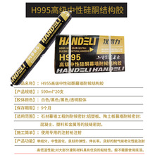 H995高级中性硅酮结构胶金属幕墙工程耐候密封胶房屋门窗玻璃胶