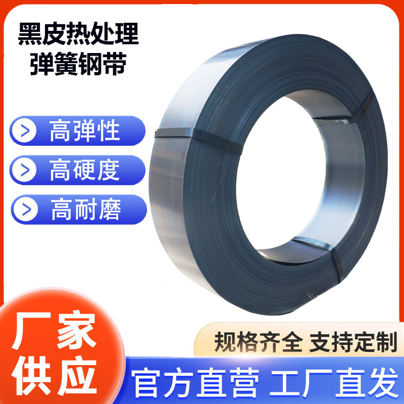工厂65mn黑色弹簧钢带金属带高弹性50#弹簧