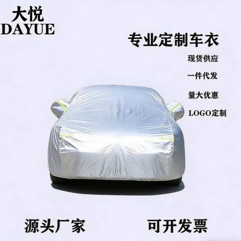 批发 万款车型汽车车衣车套防晒防雨隔热加厚通用车罩全罩