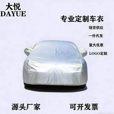 Wholesale Car Covers for Thousands of Models, Sun-Proof, Rain-Proof, Heat-Insulating, Thickened, Universal Car Covers, Full Coverage