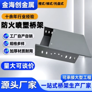 防火喷塑电缆桥架厂家槽式封闭式电缆槽盒机房强弱电走线桥架定制