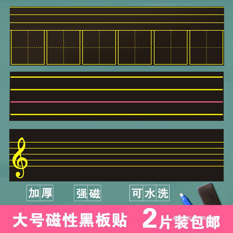 磁性黑板贴语文拼音田字格米字格五线谱磁力贴英语四线三格冰箱家