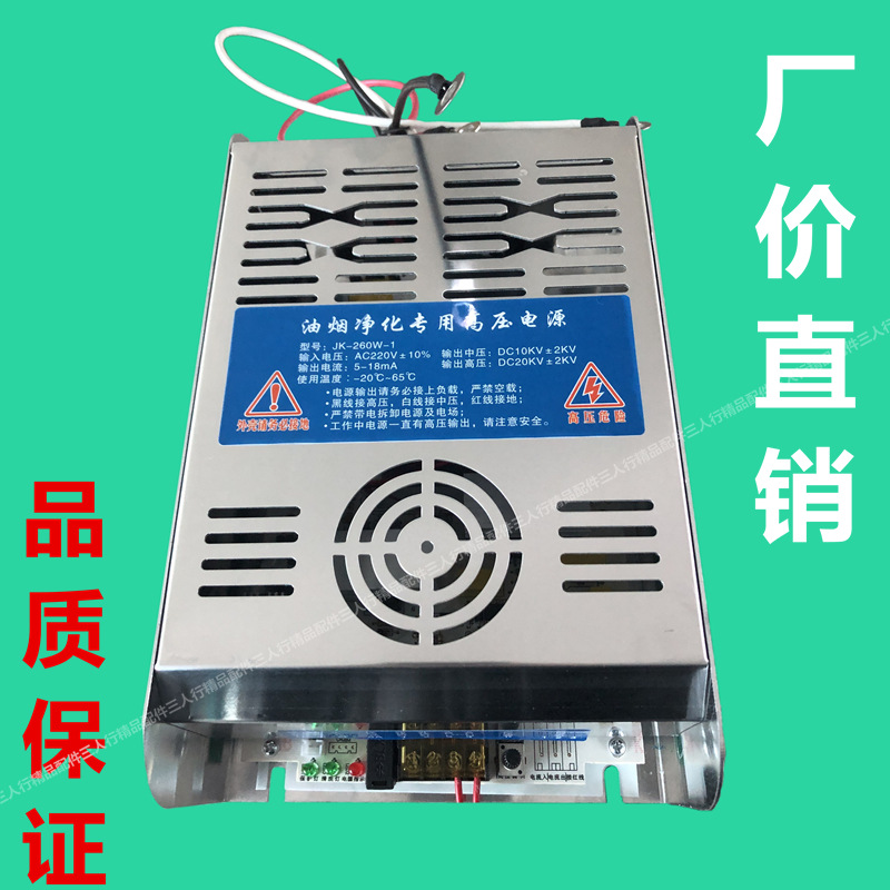 JK-260W-1油烟净化器高压电源烧烤车炉电源静电除尘工业电源260W