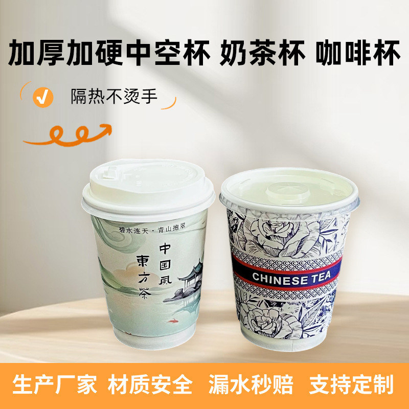 Manufacturer Wholesale Disposable Milk Tea Cups, Coffee Cups, Heat-Insulated Anti-Scalding Cups with Lids, Chinese Tea Thickened Double-Layer Hollow Paper Cups