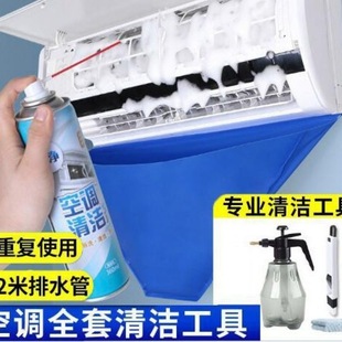 Washing air conditioning cleaning agent full set of tools household special foam strong decontamination free disassembly and washing outside and inside machine cleaning artifact