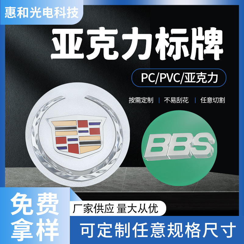 亚克力标牌铭牌丝网印刷控制面板触摸屏提示标签牌门牌面贴批发