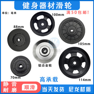 Fitness equipment pulley big flying bird sports equipment accessories U groove nylon pulley wire rope hanging wheel line guide wheel