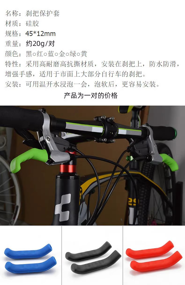 Mountain Bike Fixed-Gear Folding Road Bike Brake Handlebar Protective Cover Silicone Cover Brake Handlebar Protector