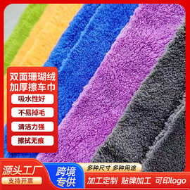 跨境加大加厚擦车巾双面珊瑚绒吸水毛巾家政保洁抹布清洁洗车毛巾