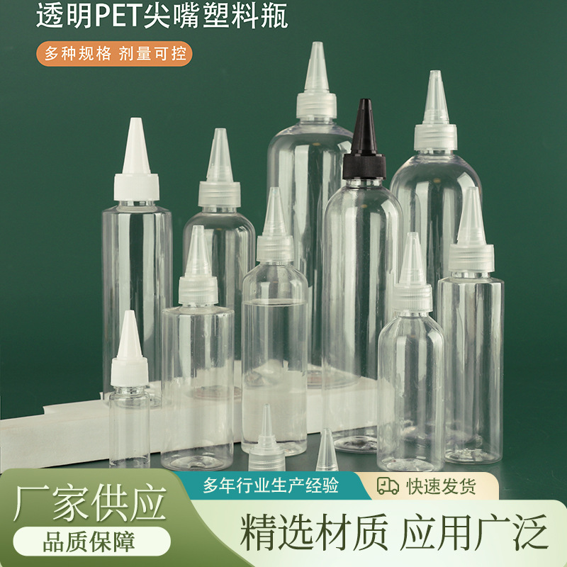 现货pet塑料瓶塑料液体分装挤压瓶透明尖嘴瓶30/100/500ml毫升